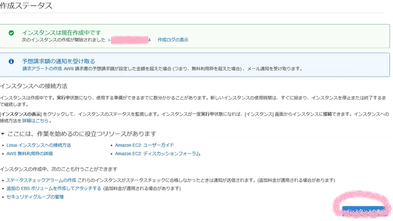 007_ec2_creating.webp
